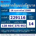 ตรวจหวย16กุมภาพันธ์2564